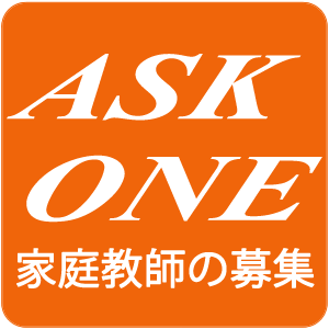 家庭教師 個人契約のアルバイト掲示板 Askone