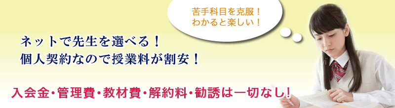 家庭教師の個人契約はaskone 家庭教師も募集中