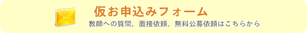 お申し込み